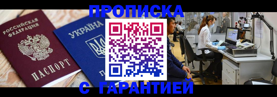 временная регистрация для школы в Малгобеке