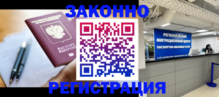 прописка для кредита в Малгобеке
